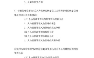 人力资源管理论文引言，人力资源管理论文引言怎么写