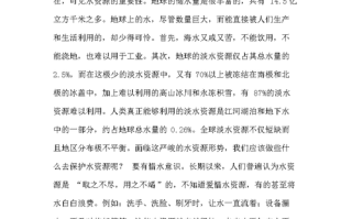 关于水资源保护的论文，关于水资源保护的论文范文