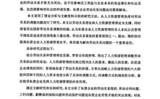 公司人力资源的论文，公司人力资源管理研究论文