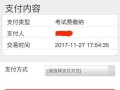 考试网上缴费怎么办，考试网上怎么交费
