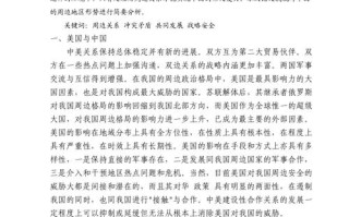 形势与政策小论文，形势与政策小论文2000字