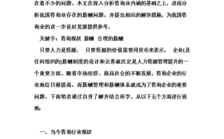 二级人力资源的论文，二级人力资源论文范文