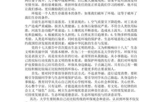 形势与政策环保论文，形势与政策环保论文800字