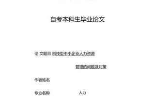 人力资源管理本科论文，人力资源管理本科论文选题