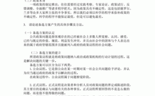 公共政策制度论文，公共政策制度论文怎么写