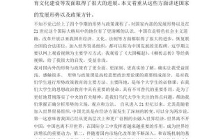 全球治理形势政策论文，全球治理与中国方案 心得