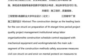 施工组织毕业论文资源，施工组织毕业设计开题报告文献综述