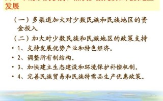 少数民族有哪些政策，少数民族有哪些政策福利