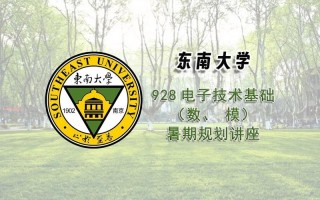 东南大学考试怎么分，东南大学初试分数公布时间