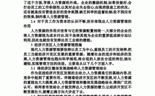 人力资源论文研究模型，人力资源管理研究的模型有哪些