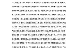 我国资源状况论文，我国资源的现状及特点