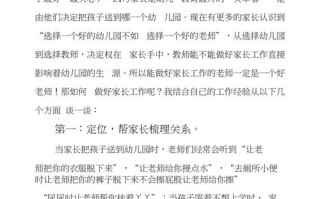 开发家长资源论文，家长资源的开发与利用论文