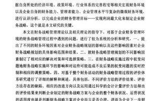 公司的财务政策论文，公司财务政策分析