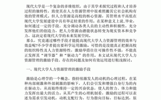 人力资源相关论文激励，人力资源相关的论文题目