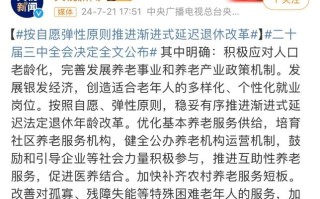 最新延迟退休政策，最新延迟退休政策出台了