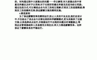 人力资源管理薪酬论文，人力资源管理薪酬论文题目