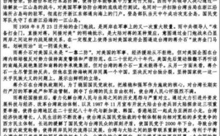 对台湾政策的论文，关于台湾政治的论文