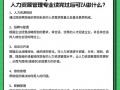 人力资源怎么没数学，人力资源不学数学吗