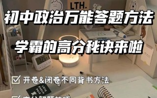 政治考试怎么考高分，政治考试怎么才能考好