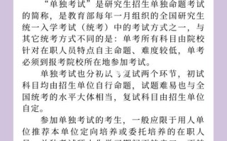 考研单独考试什么意思，考研单独考试是啥意思