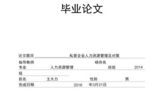 人力资源管理类论文，人力资源管理类论文选题方向