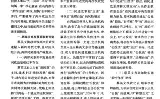 以对台政策为主题论文，中国对台政策论文