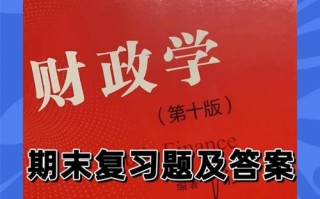 公共财政与政策学什么，财政学公共政策方向