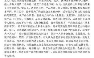 全面二胎政策的论文，关于中国二胎政策的论文摘要