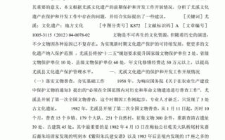 文物政策法令相关论文，文物政策与法规