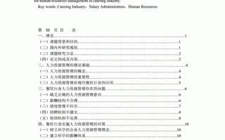 人力资源英语论文，人力资源英语论文3000字