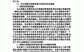 水资源可持续利用论文，水资源的可持续利用论文