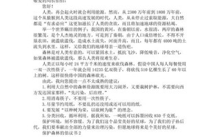 中国森林资源现状论文，中国森林资源现状论文题目