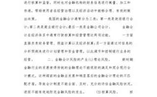 金融政策解读相关论文，金融政策分析报告