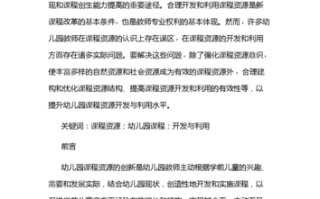 挖掘教育资源相关论文，教育资源收集技巧收获与体会