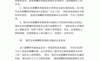 人力资源薪酬管理论文，人力资源薪酬管理论文4000