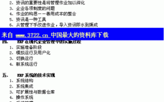 企业资源计划相关论文，企业资源计划相关论文题目