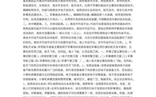 军事与政策的论文2016，军事方面的论文3000字