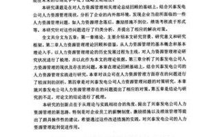 人力资源招聘现状论文，人力资源招聘现状论文怎么写