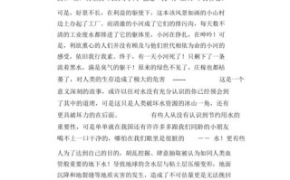 水资源的科普小论文，水资源相关论文