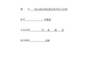 资源学前教育论文，学前教育资源建设