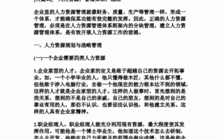 人力资源热点问题论文，人力资源的热点问题