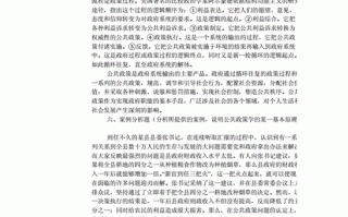 政策学论文，政策学的主要理论pdf