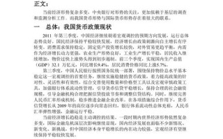 货币政策概述论文，货币政策及其应用2000字论文