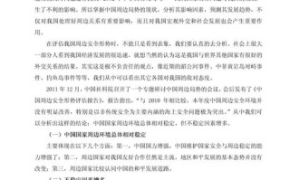 形势与政策南海问题论文，形势与政策论文台海形势