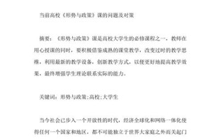 形势与政策大学论文，形势与政策大学论文1000字