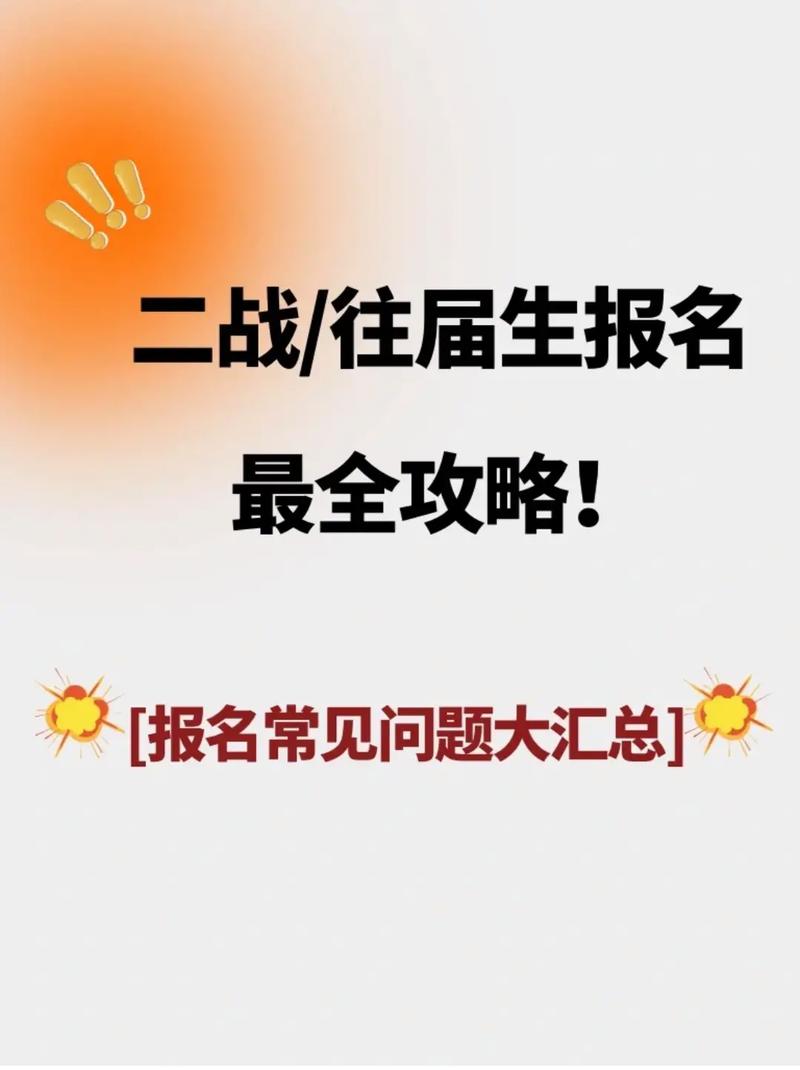 二战考试时要带什么，二战考研考试需要带什么证件-第4张图片-优浩百科