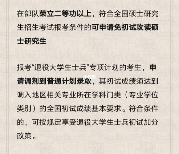 专科当兵后考研有什么政策，专科当兵回来可以直接考研吗-第6张图片-优浩百科