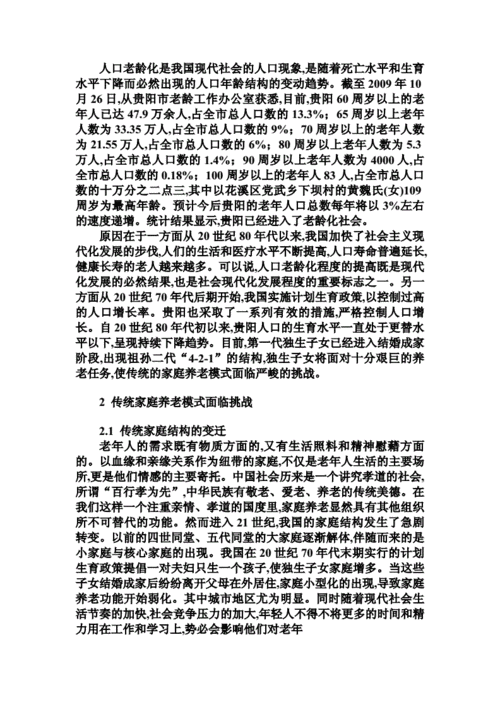 高龄老人补贴政策论文，高龄补贴总结-第1张图片-优浩百科