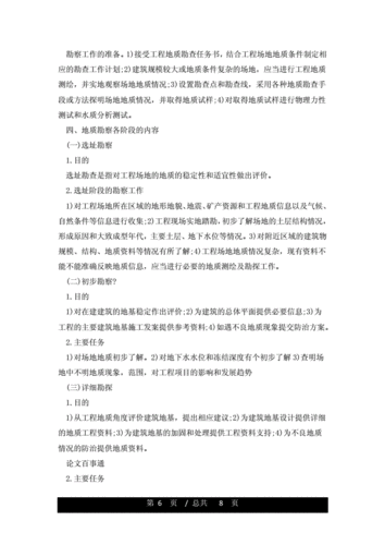 资源勘查工程论文示例，资源勘查工程论文示例范文-第4张图片-优浩百科