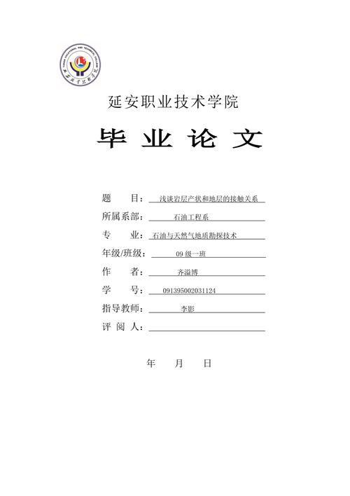 资源勘查工程论文示例，资源勘查工程论文示例范文-第6张图片-优浩百科